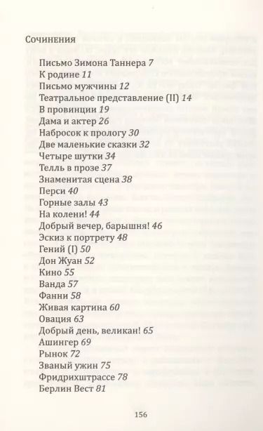 Фотография книги "Роберт Вальзер: Сочинения"