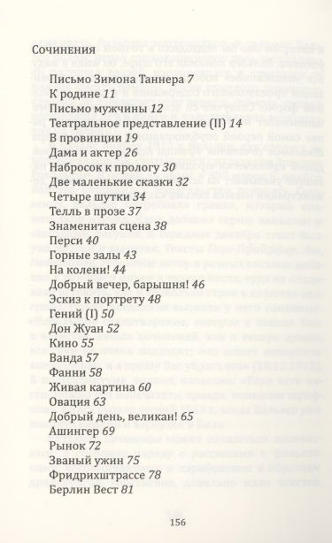 Фотография книги "Роберт Вальзер: Сочинения"