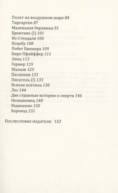 Фотография книги "Роберт Вальзер: Сочинения"