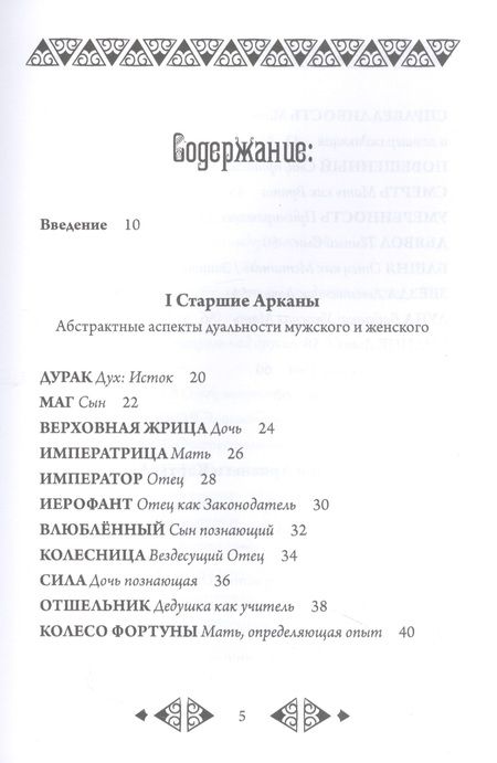 Фотография книги "Роберт Ванг: Психологическое Таро"