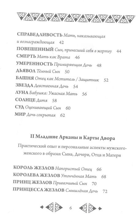 Фотография книги "Роберт Ванг: Психологическое Таро"