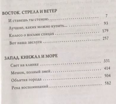 Фотография книги "Роберт Вегнер: Сказания Меекханского Пограничья. Восток-Запад"