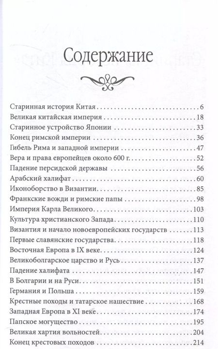 Фотография книги "Роберт Виппер: История раннего Средневековья"