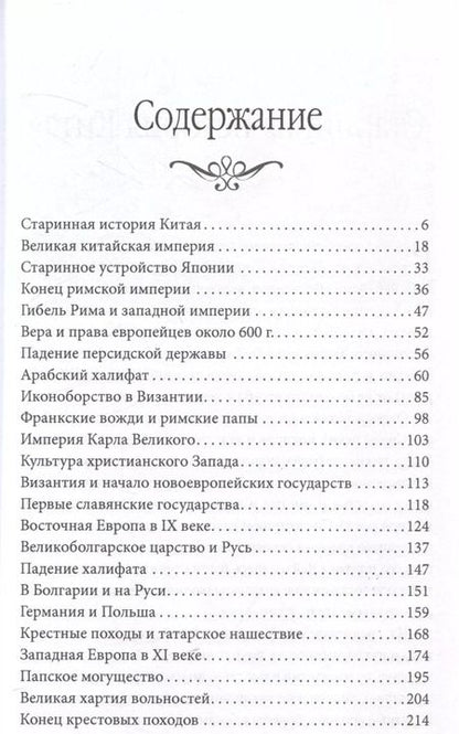 Фотография книги "Роберт Виппер: История раннего Средневековья"