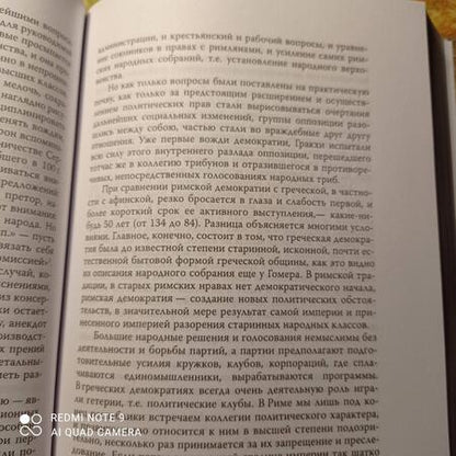 Фотография книги "Роберт Виппер: Римская империя. Основы западной цивилизации"