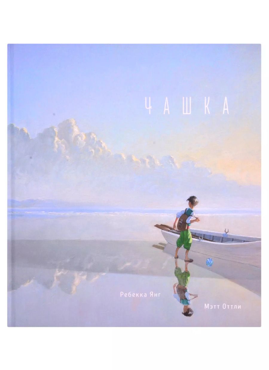 Обложка книги "Роберт Янг: Чашка"