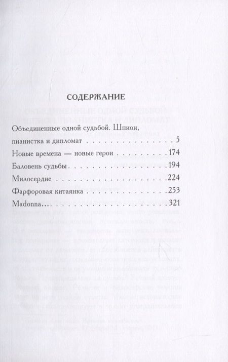 Фотография книги "Роберт Енгибарян: Игры судьбы"
