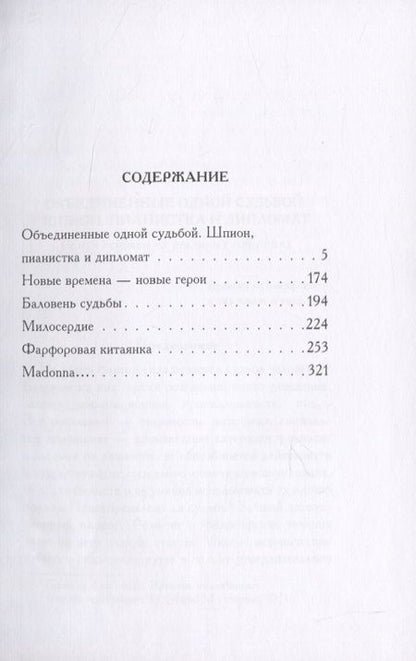 Фотография книги "Роберт Енгибарян: Игры судьбы"