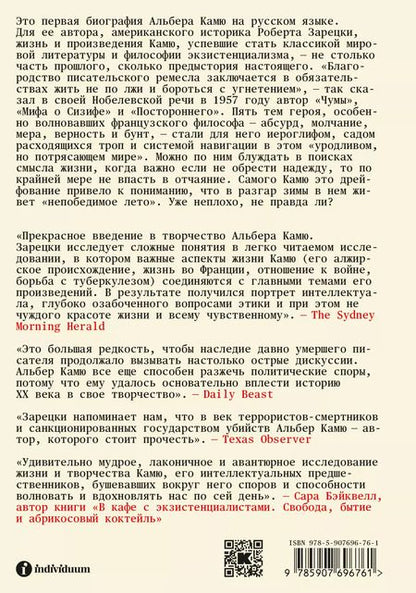 Фотография книги "Роберт Зарецки: Жизнь, которую стоит прожить. Альбер Камю и поиски смысла"