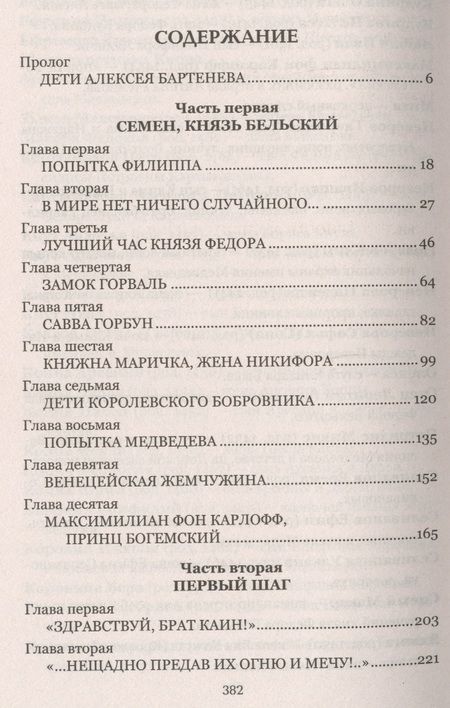 Фотография книги "Роберт Зиновьевич: Служители тайной веры"