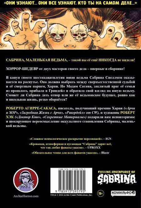 Фотография книги "Роберто Агирре-Сакаса: Сабрина. Жуткие приключения"