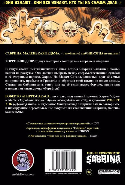 Фотография книги "Роберто Агирре-Сакаса: Сабрина. Жуткие приключения"