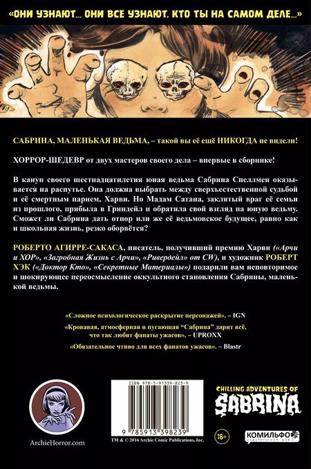 Фотография книги "Роберто Агирре-Сакаса: Сабрина, маленькая ведьма. Жуткие Приключения. Суровое испытание"