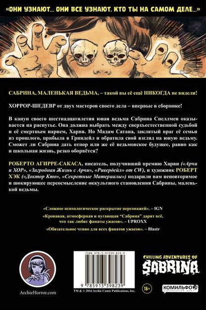 Фотография книги "Роберто Агирре-Сакаса: Сабрина, маленькая ведьма. Жуткие Приключения. Суровое испытание"