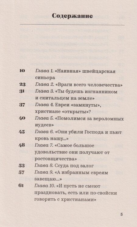 Фотография книги "Роберто Финци: Что такого сделали евреи? Разговор дедушки и внучки"