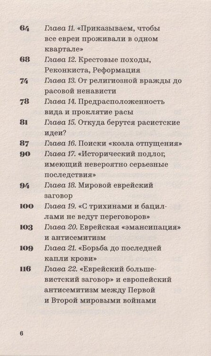 Фотография книги "Роберто Финци: Что такого сделали евреи? Разговор дедушки и внучки"