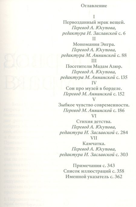 Фотография книги "Роберто Калассо: Сон Бодлера"