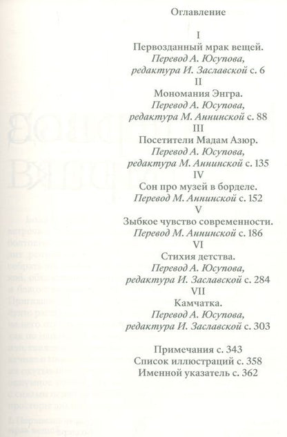 Фотография книги "Роберто Калассо: Сон Бодлера"