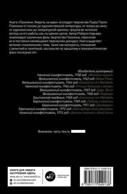 Обложка книги "Роберто Карнеро: Пазолини. Умереть за идеи"