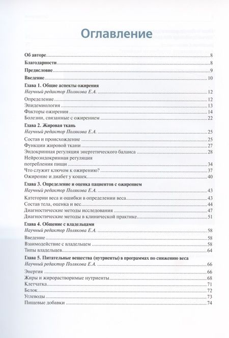 Фотография книги "Роберто Мингес: Ожирение у собак и кошек"