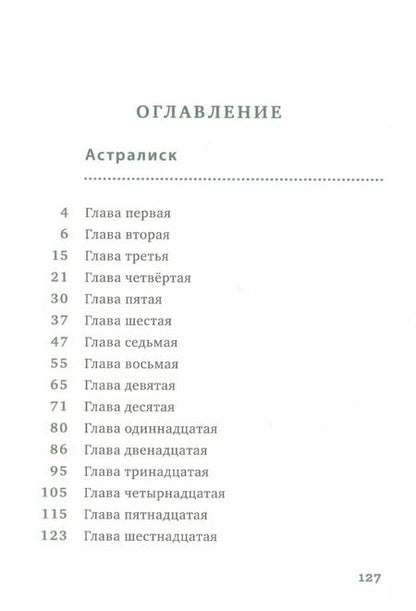 Фотография книги "Роберто Пьюмини: Астралиск"