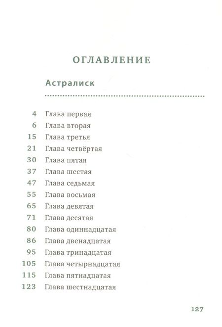 Фотография книги "Роберто Пьюмини: Астралиск"