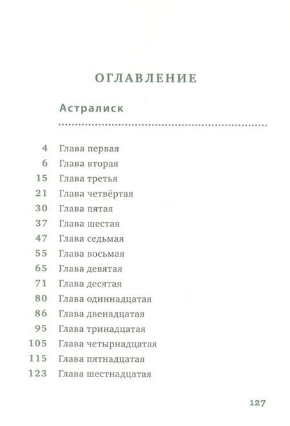 Фотография книги "Роберто Пьюмини: Астралиск"