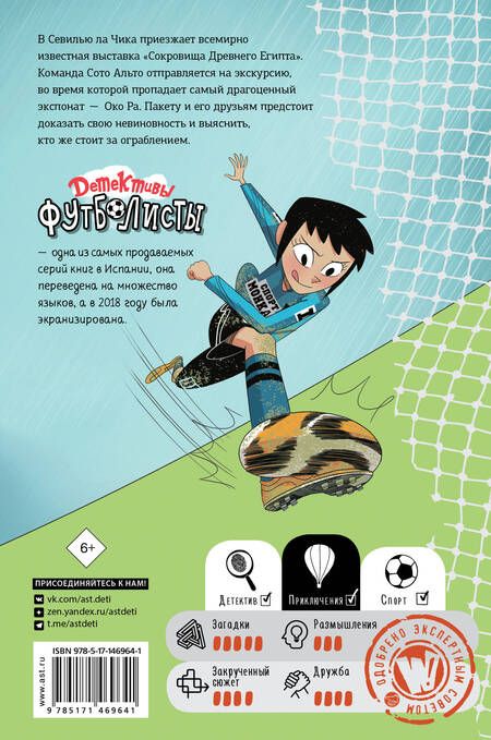 Фотография книги "Роберто Сантьяго: Детективы-футболисты. Тайна невозможного ограбления"