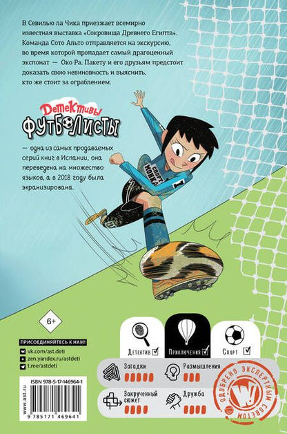 Фотография книги "Роберто Сантьяго: Детективы-футболисты. Тайна невозможного ограбления"