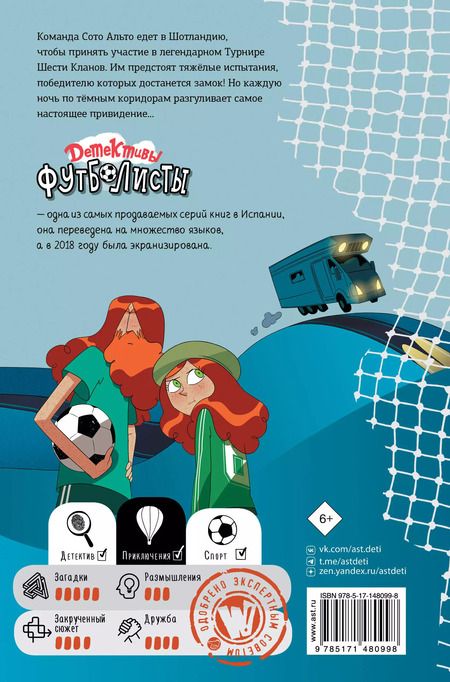 Фотография книги "Роберто Сантьяго: Детективы-футболисты. Тайна замка с привидениями"