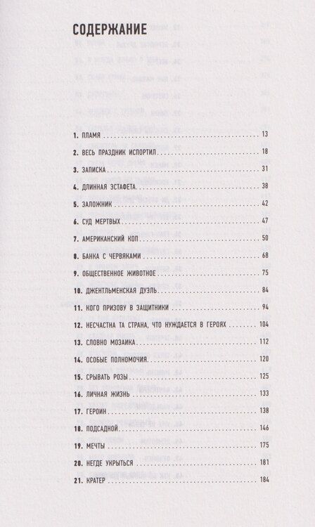 Фотография книги "Роберто Савиано: Одиночество смелых: Роман о Джованни Фальконе"