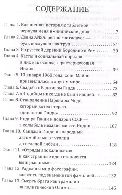 Фотография книги "Роберто Скарфоне: Ганг впадает в Москва-реку, или Индия станет сверхдержавой"