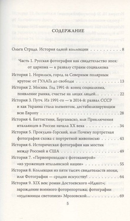 Фотография книги "Роберто Скарфоне: Мой брат Калининград, или История одной фотоколлекции"