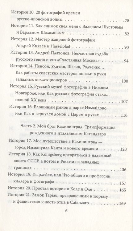 Фотография книги "Роберто Скарфоне: Мой брат Калининград, или История одной фотоколлекции"