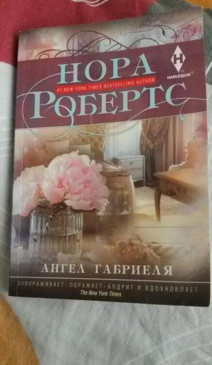 Фотография книги "Робертс: Ангел Габриеля"