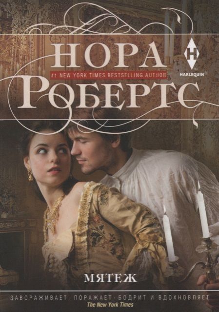 Обложка книги "Робертс: Мятеж"