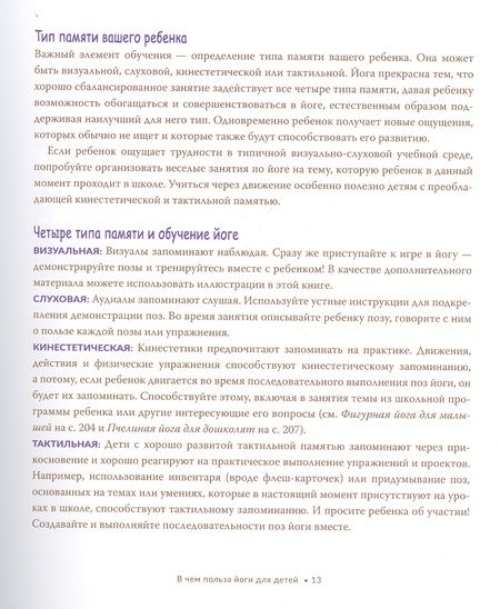 Фотография книги "Робертс: Научите ребёнка йоге. Лёгкие и весёлые позы для здоровья и радости ваших детей"