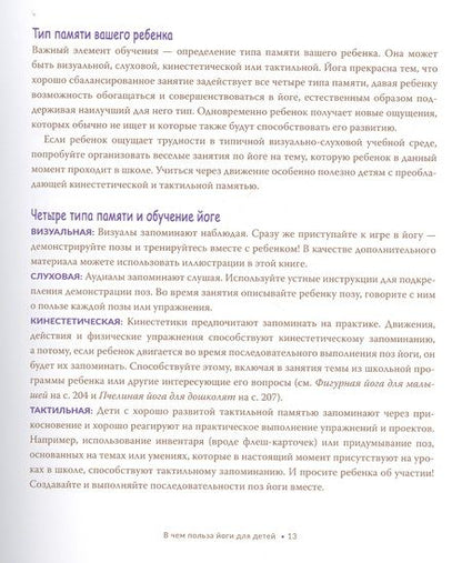 Фотография книги "Робертс: Научите ребёнка йоге. Лёгкие и весёлые позы для здоровья и радости ваших детей"