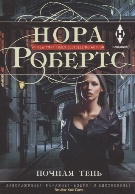 Обложка книги "Робертс: Ночная тень"