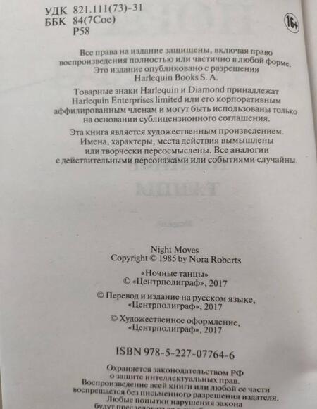 Фотография книги "Робертс: Ночные танцы"