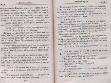 Фотография книги "Робертс: Ночной эфир"