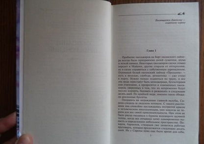 Фотография книги "Робертс: Обещание приключений"