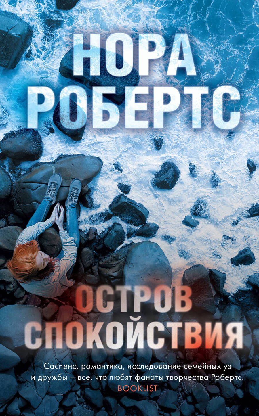 Обложка книги "Робертс: Остров спокойствия"