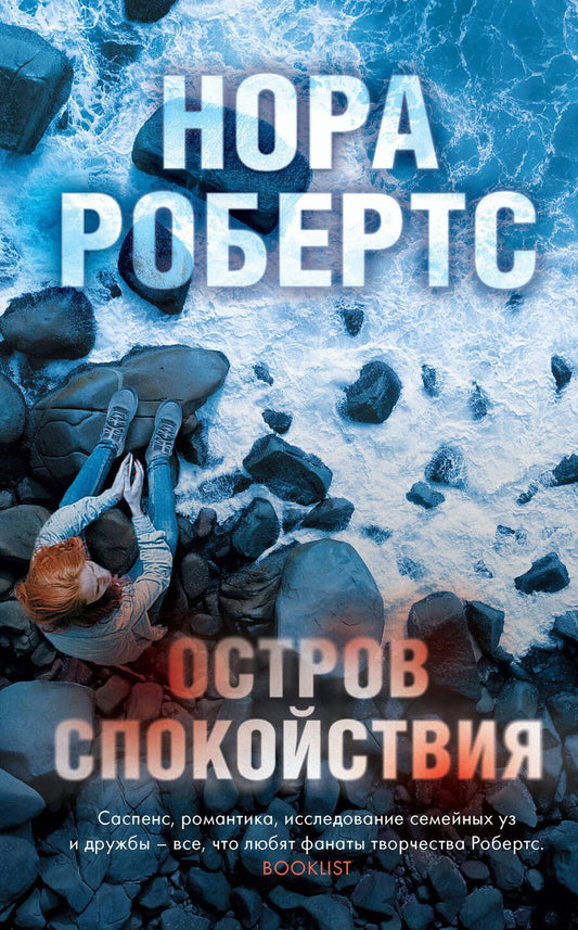 Обложка книги "Робертс: Остров спокойствия"