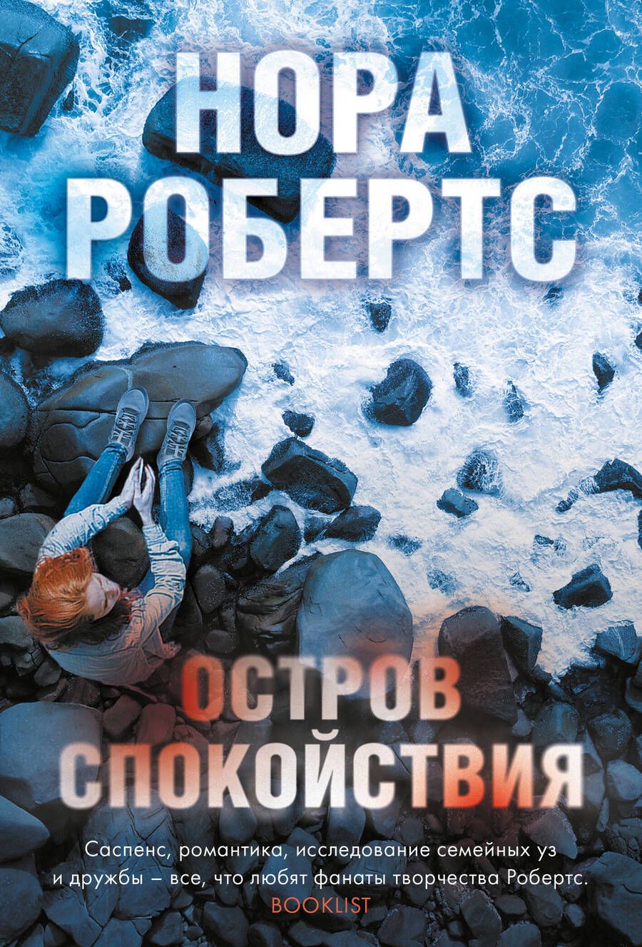 Обложка книги "Робертс: Остров спокойствия"