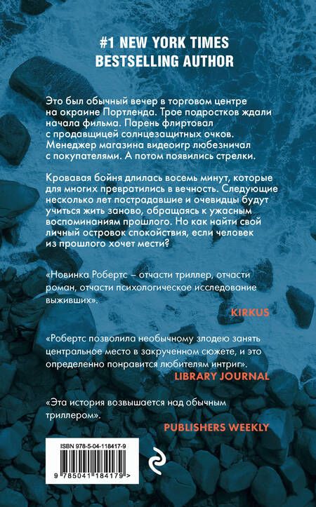 Фотография книги "Робертс: Остров спокойствия"