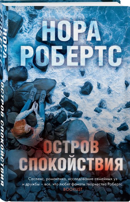 Фотография книги "Робертс: Остров спокойствия"