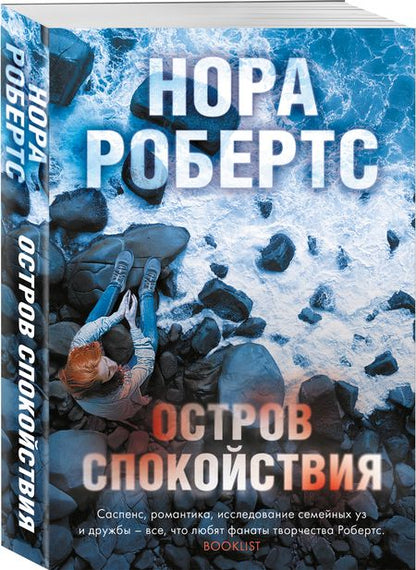 Фотография книги "Робертс: Остров спокойствия"