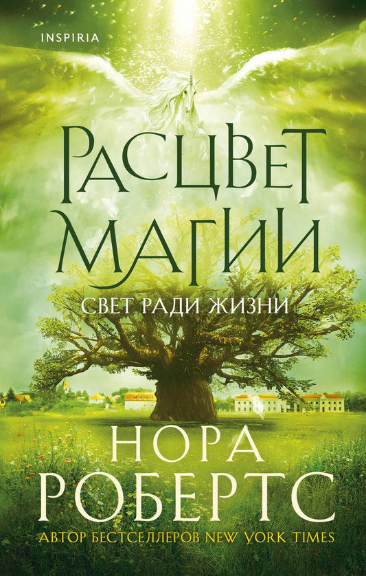 Обложка книги "Робертс: Расцвет магии"