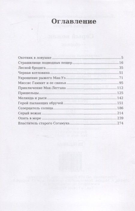 Фотография книги "Робертс: Серый вожак"